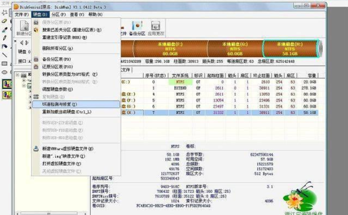 修復硬盤