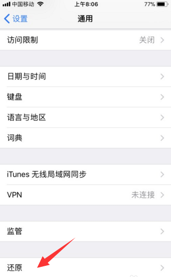 iphone恢復出廠設(shè)置