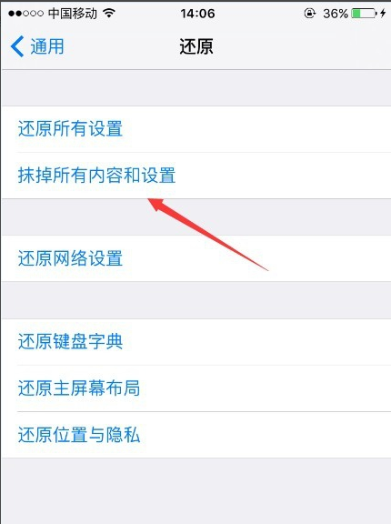 蘋果恢復出廠設置