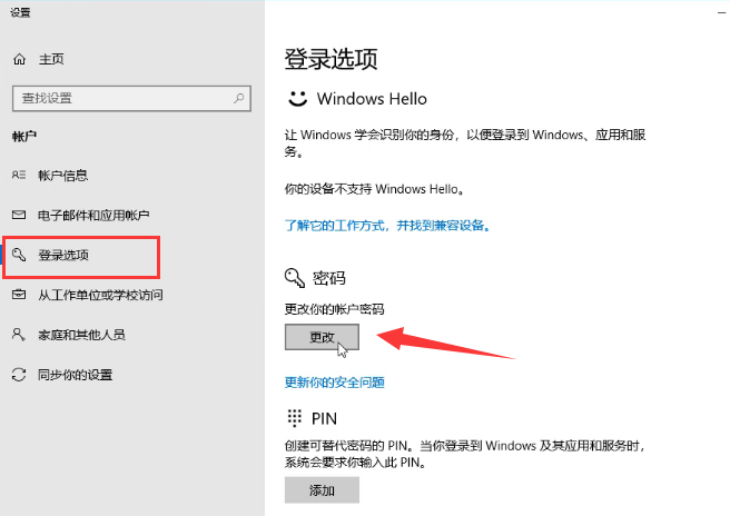 win10如何取消開(kāi)機(jī)密碼