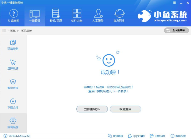 一鍵裝機
