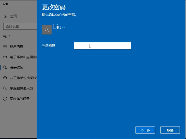win10取消開(kāi)機(jī)密碼