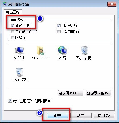 我的電腦圖標(biāo)不見(jiàn)了