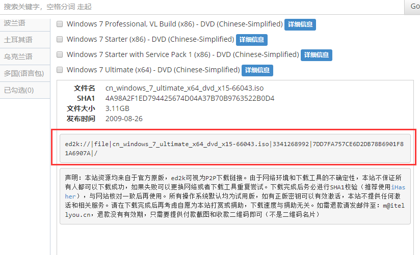 win7系統(tǒng)官網下載教程