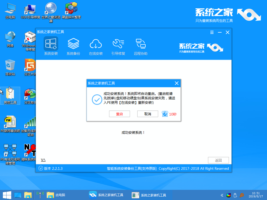 系統(tǒng)之家_0000_安裝成功拔掉U盤(pán).png