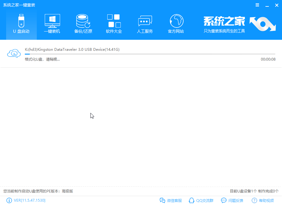 系統(tǒng)之家_0018_制作U盤(pán)啟動(dòng).png