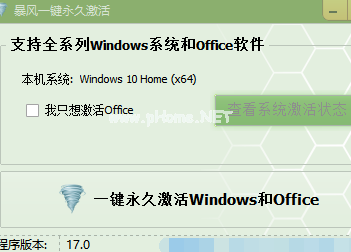 暴風激活工具怎么用