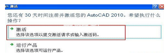autocad2010激活碼及激活教程圖文