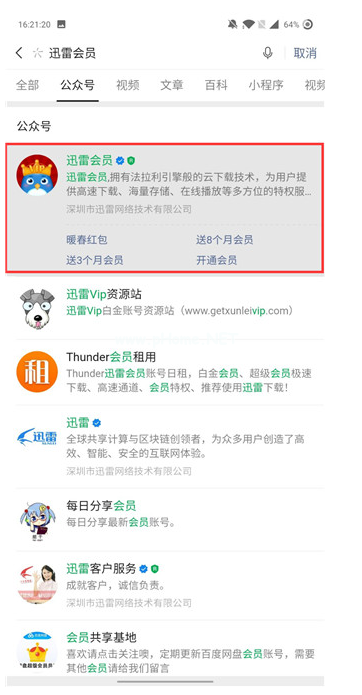 迅雷會(huì)員激活碼如何獲取