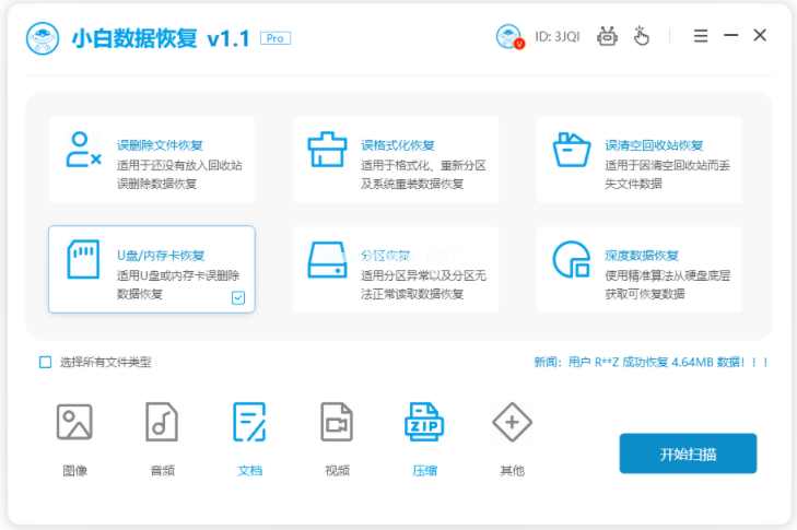 u盤破解數(shù)據(jù)恢復軟件有哪些