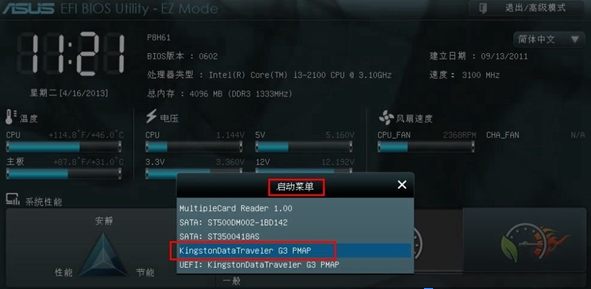 設(shè)置U盤(pán)啟動(dòng)