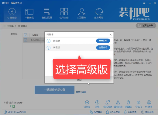 裝機(jī)吧u盤安裝系統(tǒng)