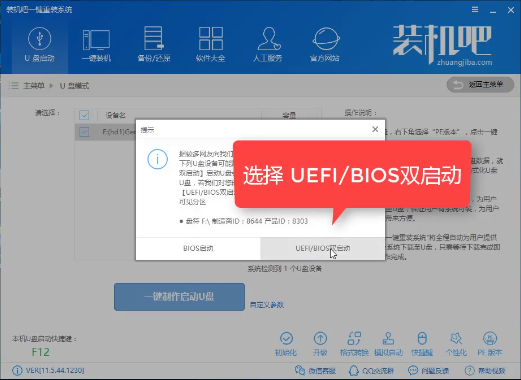 裝機(jī)吧u盤安裝系統(tǒng)