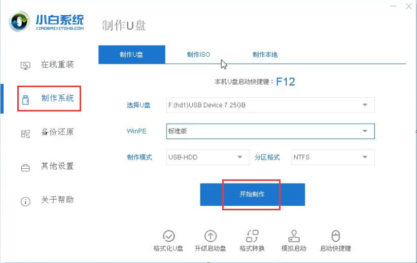 戴爾無法開機重裝win7
