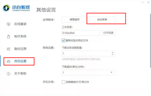 刪除開(kāi)機(jī)引導(dǎo)項(xiàng)