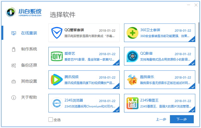 小白裝機教程