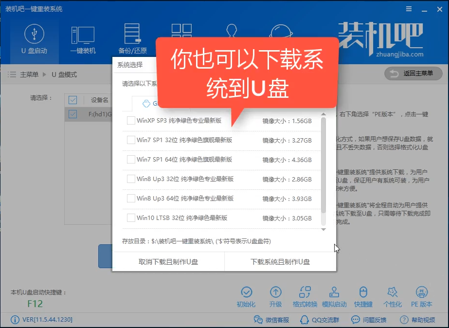 制作U盤啟動盤