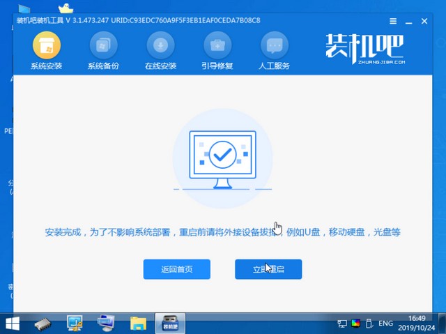 裝機(jī)吧18_安裝成功拔掉U盤(pán)重啟電腦.jpg
