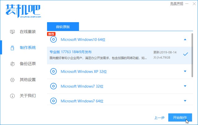 裝機(jī)吧6_選擇win10開(kāi)始制作.jpg