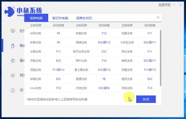 小魚(yú)10_啟動(dòng)熱鍵大全.jpg