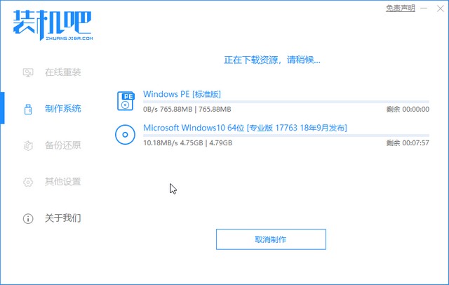 裝機(jī)吧8_開(kāi)始下載win10制作.jpg