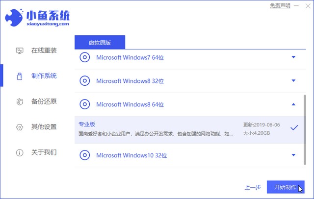 小魚(yú)5_選擇win8開(kāi)始制作.jpg