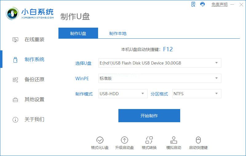 u啟動盤如何制作