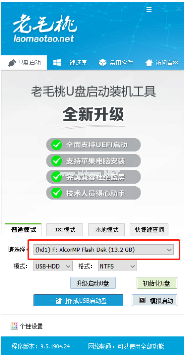老毛桃u盤啟動(dòng)盤制作工具如何使用