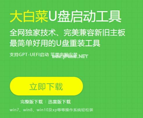 如何使用大白菜u盤啟動(dòng)制作工具