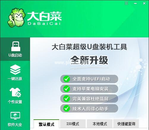 大白菜u盤(pán)啟動(dòng)工具具體介紹