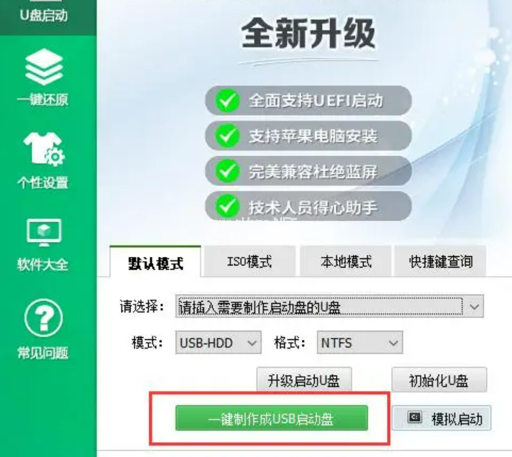 怎么制作u盤啟動盤教程