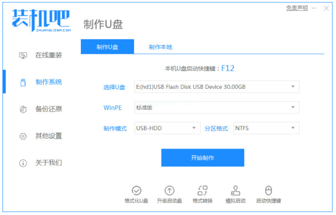 簡述怎么制作u盤系統(tǒng)安裝盤
