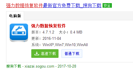 恢復文件