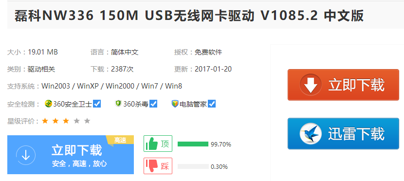 網卡驅動