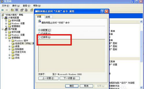 恢復(fù)電腦正常關(guān)機