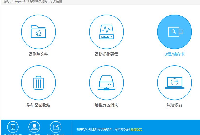 u盤(pán)數(shù)據(jù)恢復(fù)