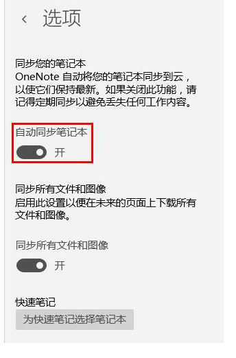 onenote設置同步