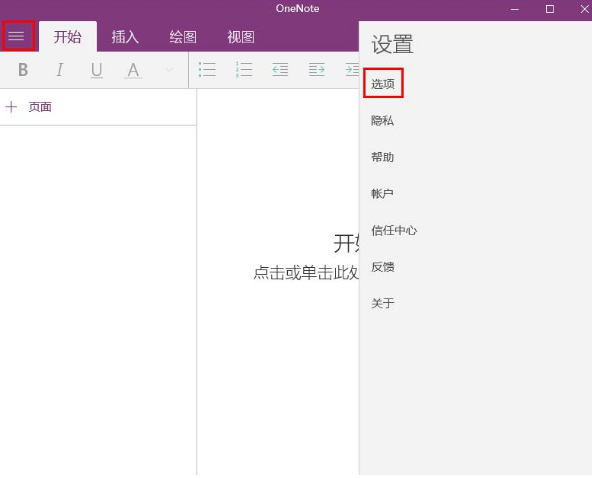 onenote設置同步