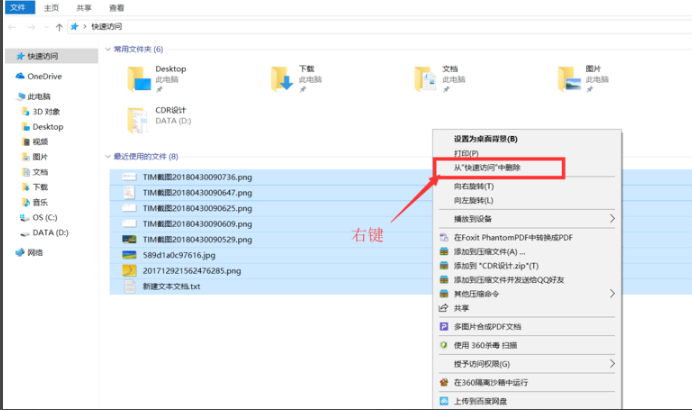 清除快速訪問(wèn)記錄
