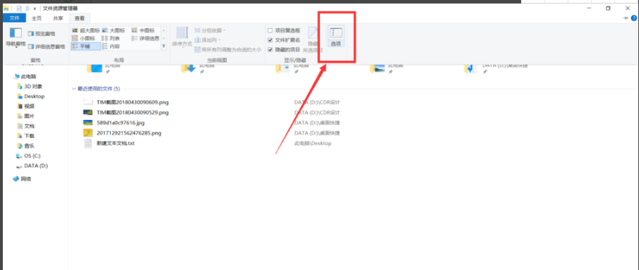 清除快速訪問(wèn)記錄