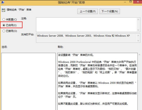 win8開始菜單設置