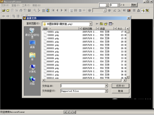 怎么打開(kāi)pdg文件