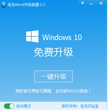 win10升級助手官方