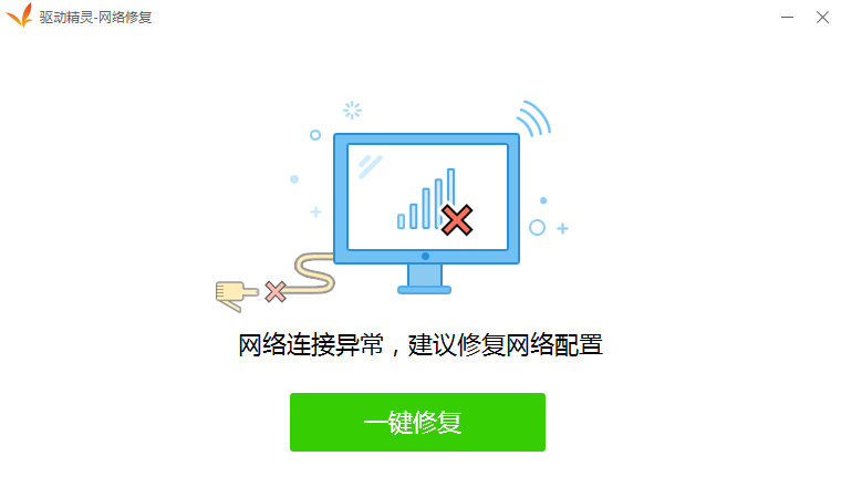 驅(qū)動(dòng)精靈網(wǎng)卡版修復(fù)網(wǎng)卡