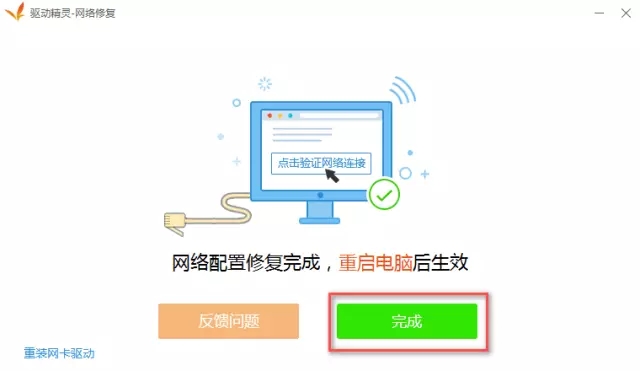 驅(qū)動(dòng)精靈萬(wàn)能網(wǎng)卡版