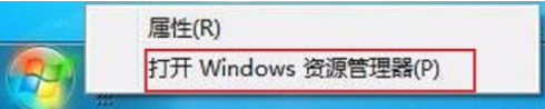 windows資源管理器在哪打開(kāi)
