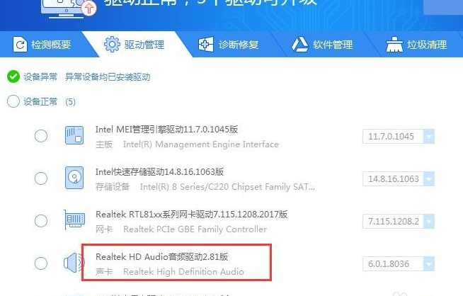 win10聲卡驅動故障