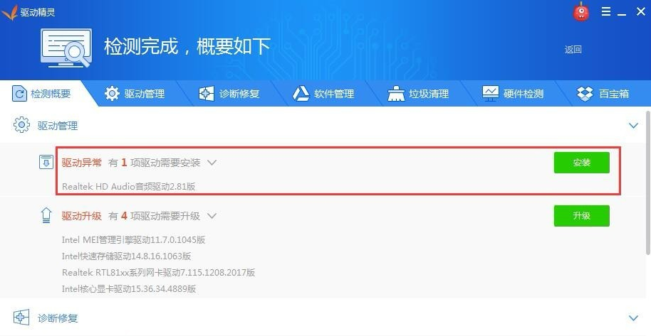 win10聲卡驅動故障