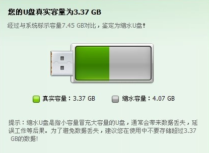 縮水u盤修復