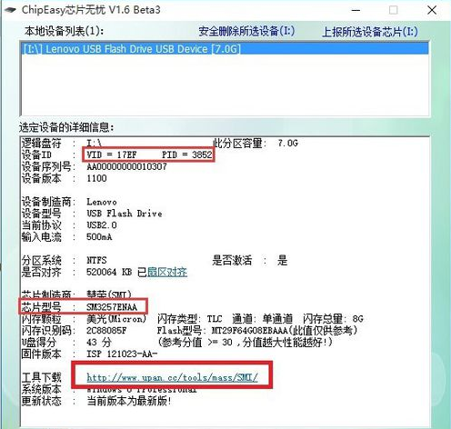 修復縮水u盤